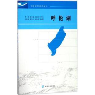等 编著 南京大学出版 正版 9787305195600 薛滨 社 R库 呼伦湖