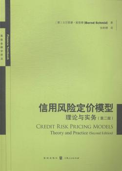 正版 信用风险定价模型:理论与实务:theory and practice (德)贝尔恩德·施密德(Bernd Schmid)著 格致出版社 978752284 R库