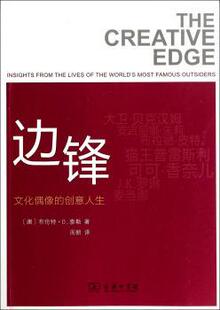 创意人生 澳 布伦特·D.泰勒著 正版 9787100093378 文化偶像 商务印书馆 R库 边锋