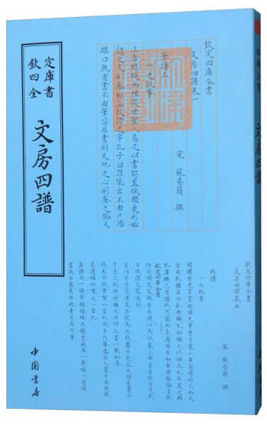文房四谱 正版rt(宋)苏易简撰中国书店9787514918861
