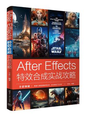 正版 AFTER EFFECTS合成实战攻略 王卓 清华大学出版社 9787302660064 Y库