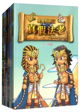 正版里奥历险记冒险漫画故事