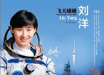 正版 飞天嫦娥刘洋 夏友胜编著 大象出版社           9787534773105 R库
