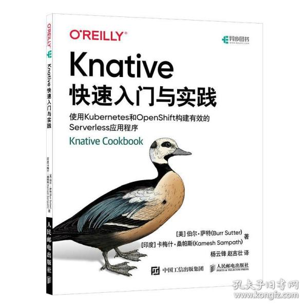正版 Knative快速入门与实践(使用Kubernetes和OpenShift构建有效的Serverless应用程序) [美]伯尔·萨特,[印]卡梅什·桑帕斯