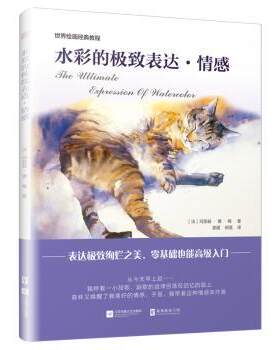 正版 水彩的表达. 情感 ［法］玛丽兹·德·梅，凤凰空间 出品 江苏文艺出版社 9787539997049 R库