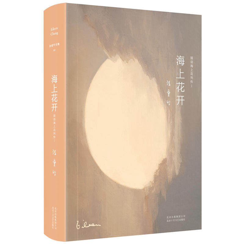 正版 海上花开-国语海上花列传-I 韩邦庆 十月文艺 9787530218709 Y库