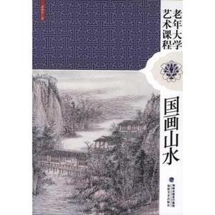 国画山水 9787539324623 潘建秋 发行集团 R库 海峡出版 正版