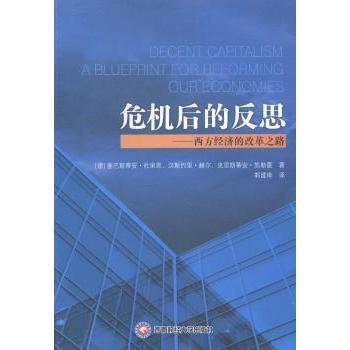 正版 危机后的反思:西方经济的改革:a blueprint for reforming our economies