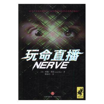 正版 玩命直播 (美)珍妮·莱恩(jeanne ryan)著 天地出版社