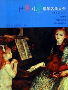 麦斯韦尔·埃克斯坦 美 世界图书出版 有限公司 R库 正版 9787506219693 世界儿童钢琴名曲大全