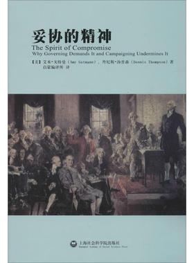 正版 妥协的精神:为何治理需要它而竞选破坏它:why governing demands it and campaigning undermines it