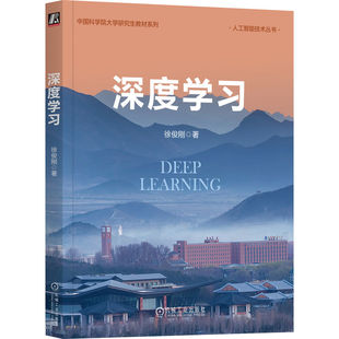 正版 深度学习 徐俊刚 机械工业出版社 9787111752691 R库