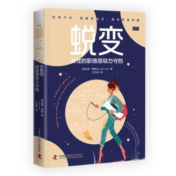 正版 蜕变:女的职场领导力守则:a woman's guide to stepping up without burning outwrk (英)凯蒂·默里(Katy Murray)著