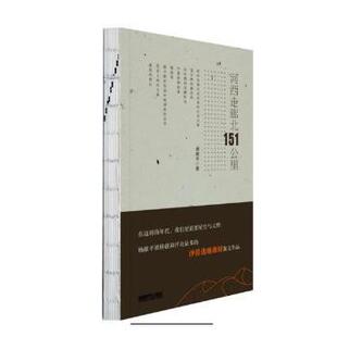 河西走廊北151公里 9787546419176 杨献平著 社 R库 成都时代出版 正版