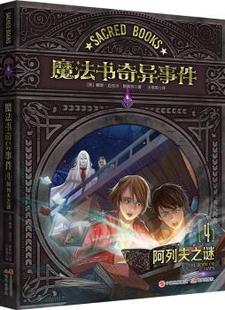 阿列夫之谜 R库 97875159602 美 魔法书奇异事件 戴维·迈克尔·斯莱特著 book The 社 正版 现代出版 maps