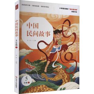宋芮 社9787220121982童书 四川人民出版 社 Y库 正版 9787220121982 中国民间故事宋芮四川人民出版