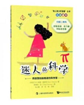 正版 迷人的科学：用思想创造奇迹的科学家 (斯里)努雷·维塔奇(Nury Vittachi)著 上海科技教育出版社有限公司 9787542867124 R库