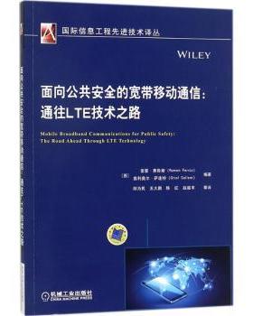 正版 面向公共安全的宽带移动通信：通往LTE技术之路 (西)雷蒙·费鲁斯(Ramon Ferrus)，(西)奥利奥尔·萨连特(Oriol Sallent)编著