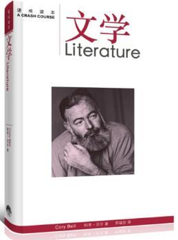 正版 文学:速成读本 生活.读书.新知三联书店 生活.读书.新知三联书店 9787807680253 R库