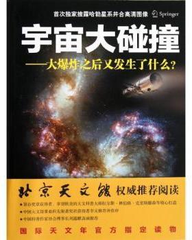 正版 宇宙大碰撞:大之后又发生了什么？:the hubble atlas of merging galaxies