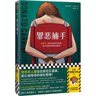 多纳托·卡瑞西 RT库 9787549637584 读客文化 罪恶捕手 意 出品 Carrisi Donato 社 正版 吴宗璘 文汇出版 译