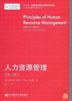 正版 人力资源管理 斯科特·斯内尔（Snell.S.），乔治·伯兰德（Bohlander.G.）         张广宁 东北财经大学出版社