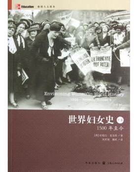 正版 世界妇女史:下卷:1500年至今:Volume 2:1500-present [美]帕梅拉·麦克维[PamelaMcvay]著 上海人民出版社       97875220522