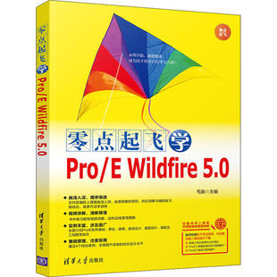 Wildfire 5.0 9787302545842 零点起飞学Pro R库 社 清华大学出版 正版 毛骏主编
