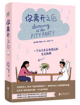 正版 你离开之后(精) [美]泰勒·费德尔 北京联合出版有限责任公司 9787559653512 R库