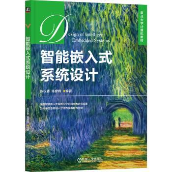 正版 智能嵌入式系统设计 陈仪香，陈彦辉编著 机械工业出版社 9787111726579 R库