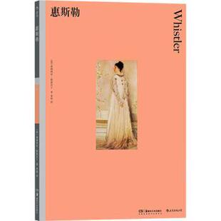 正版 惠斯勒 (英)弗朗西丝·斯波尔丁著 湖南美术出版社 9787574600010 R库