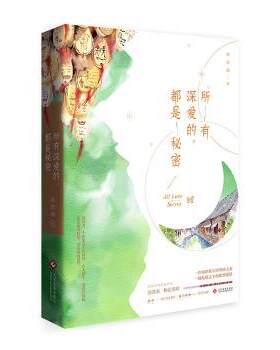 正版 所有深爱的都是秘密 沐清雨 文化发展出版社 9787514227987 R库