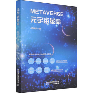 宇宙 9787113288327 杨振武 社有限公司 Y库 中国铁道出版 元