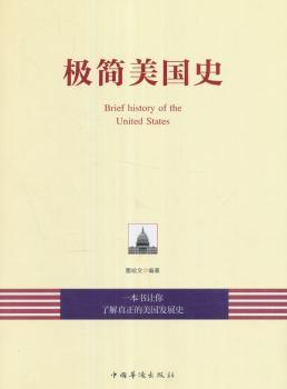 正版 极简美国史 墨哈文编著 中国华侨出版社 9787511367037 R库