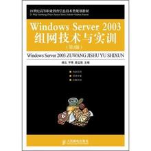 正版 Windows Server 2003组网技术与实训 杨云,平寒,薛立强 人民邮电出版社 9787115247193 R库
