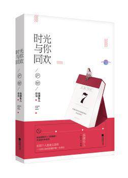 正版 时光与你同欢 临渊鱼儿 江苏凤凰文艺出版社 9787559411594 R库