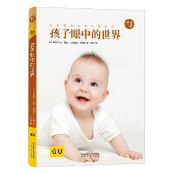 正版 孩子眼中的世界 (德)科妮莉亚·尼驰，(德)哈特穆特·卡斯滕著 太白文艺出版社 9787551314602 R库