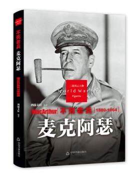 正版 不死老兵:麦克阿瑟 鸿儒文轩 中国书籍出版社 9787506844161 R库