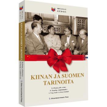 正版 Kiinan ja soumen tarina Ma Keqing päätoimittaja 五洲传播出版社 9787508552569 R库