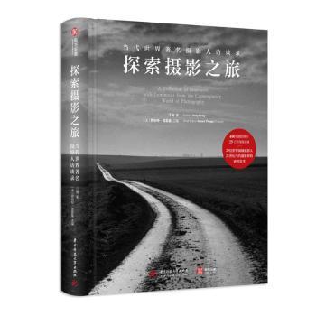 正版 探索摄影之旅:当代世界摄影人访谈录 江融 华中科技大学出版社 9787568078870 R库