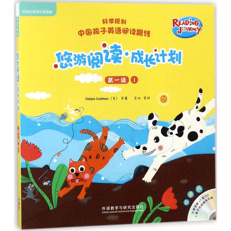 正版 悠游阅读·成长计划（级.1:点读书） 克丽丝·冈托 外语教学与研究出版社 9787513596923 Y库属于什么档次？