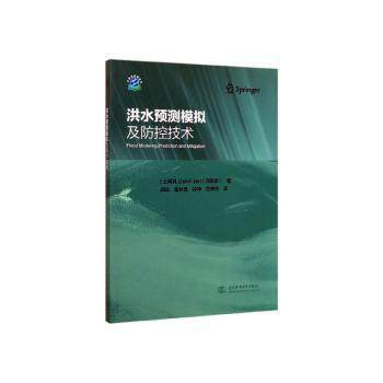 正版 洪水预测模拟及防控技术 [土耳其]Zekai Sen 中国水利水电出版社 9787517083122 R库