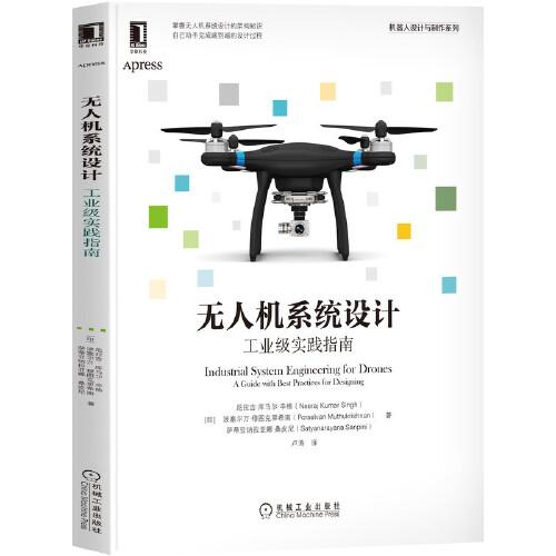 正版 机系统设计:工业级实践指南:a guide with best practices for designing
