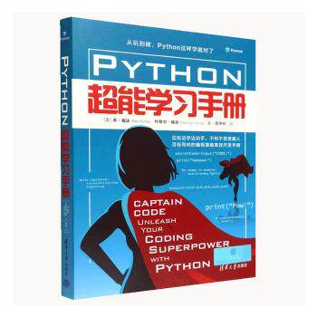 正版 Python超能手册 (美)本·福达(Ben Forta)，(美)什穆尔·福达(Shmuel Forta)著 清华大学出版社 9787302608127 R库