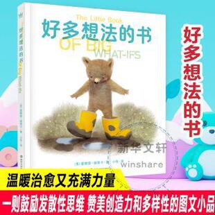 正版 好多想法的书 (美)雷娜塔·丽斯卡著 南京大学出版社 9787305272257 R库