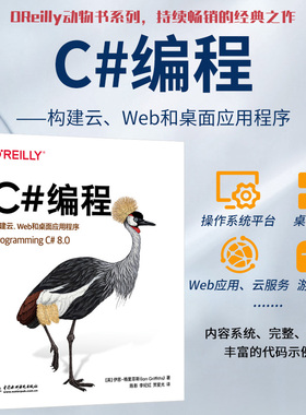 正版 C# 编程 伊恩.格里菲斯 中国水利水电出版社 9787522612652 Y库