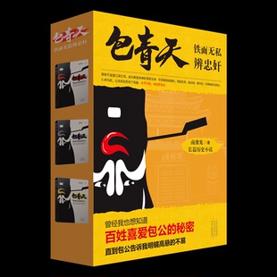 南豫見 全三冊 包青天：鐵面無私辨忠奸 Y庫 社 9787555915966 河南文藝出版 正版