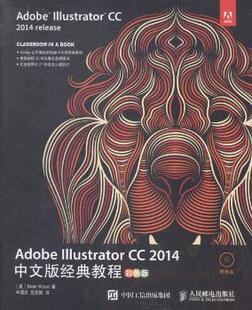 正版 Adobe Illustrator CC 2014中文版经典教程:彩色版 [美]布莱恩·伍德 人民邮电出版社 9787115391131 R库