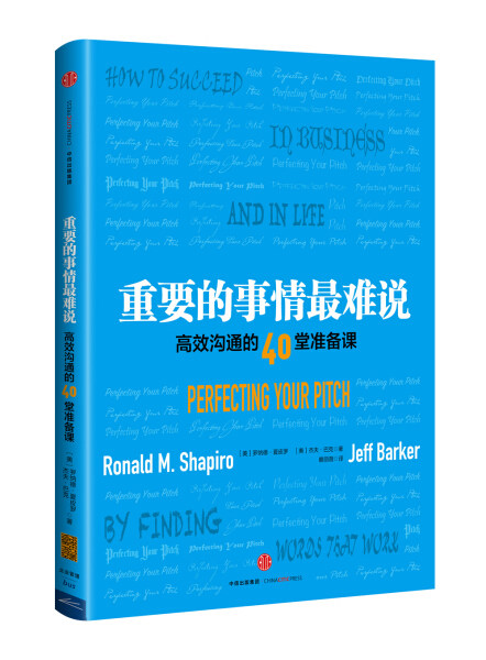 重要的事情*难说 正版rt(美)罗纳德·夏皮罗(ronald m.