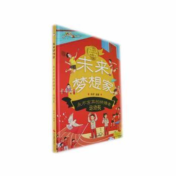 正版 永不言弃的拼搏者:运动员 张李编著 浙江摄影出版社 9787551447850 R库